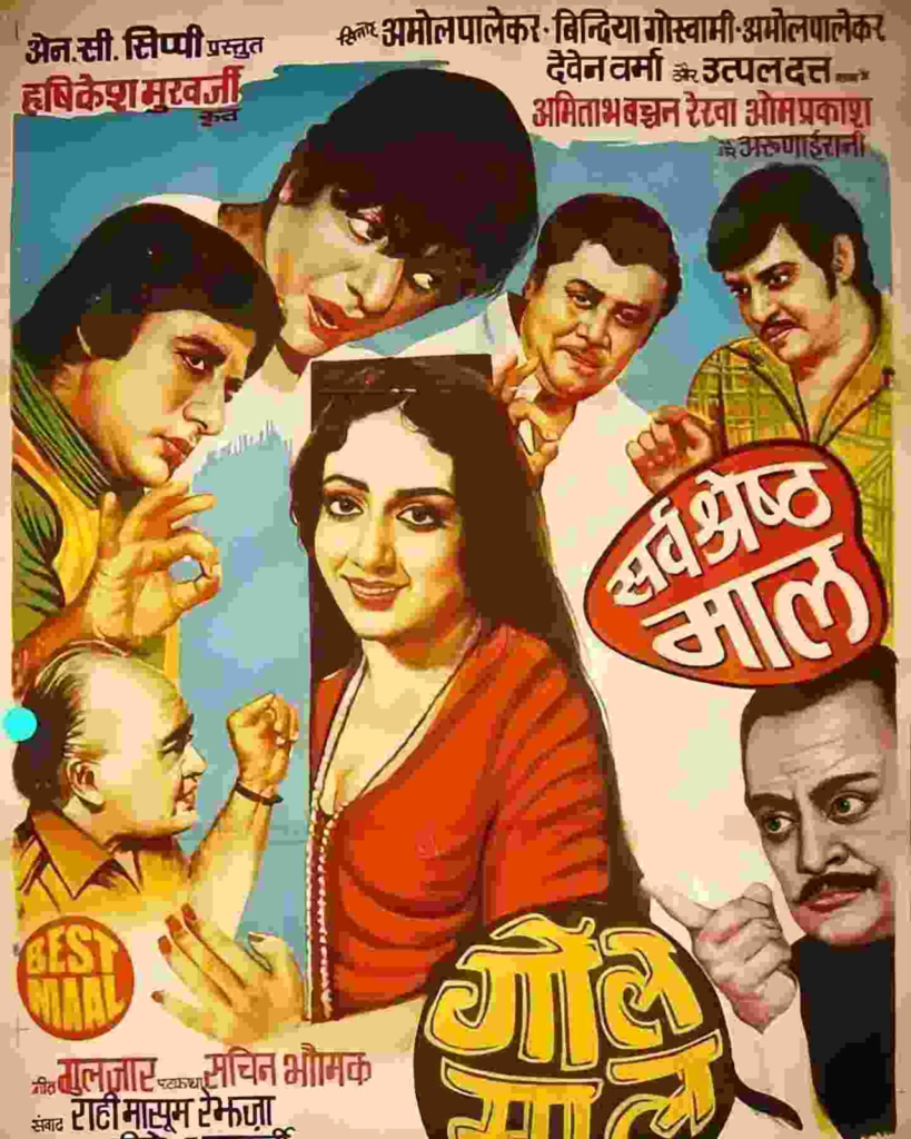 Gol Maal (1979)