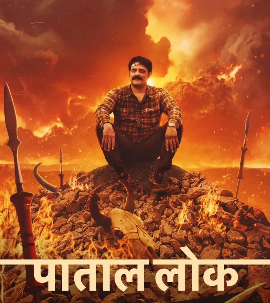Paatal Lok