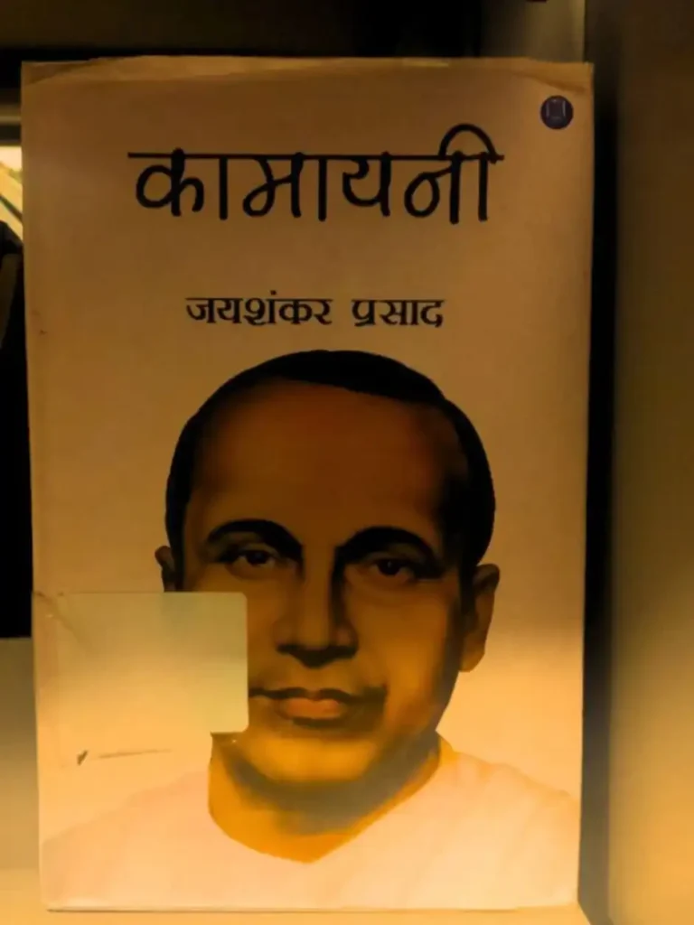 Kamayani